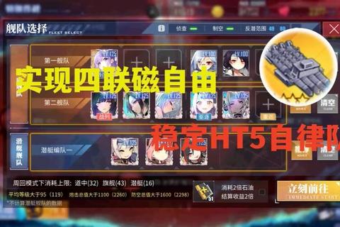 舰队2-5低耗通关全攻略阵容配置与路线选择详细解析
