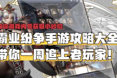 雷霆霸业手游终极攻略新手职业选择与装备进阶快速成长指南