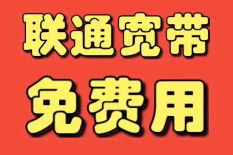 联通怎么办理宽带手续繁琐在线快速申请即刻解决安装难题