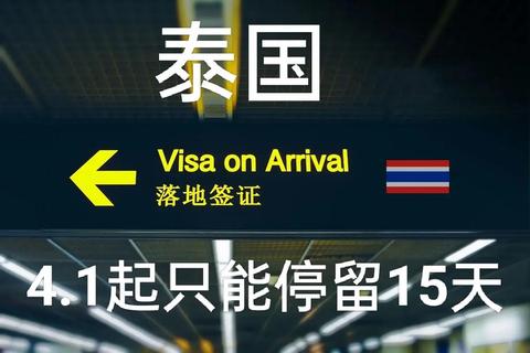 泰国落地签可以停留多久？停留时长与延期申请全攻略