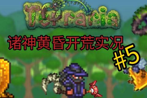 诸神黄昏OL终极开荒指南全职业装备搭配与副本通关技巧详解