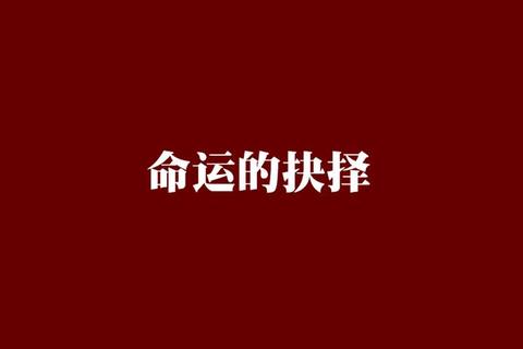 虚拟人生：自由构建你的第二世界与命运抉择