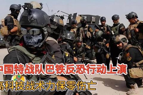战狼突击:边境激战-全球反恐精英行动实录 战狼突击:边境激战-全球反恐精英行动实录
