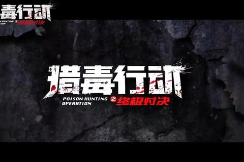 猎金者：血战悬赏令-生存与荣耀的终极对决