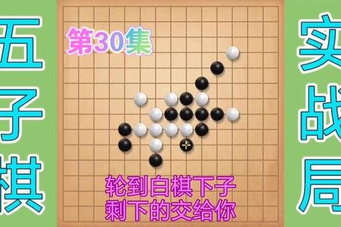 五子棋在线对战平台:实时联机双人PK挑战脑力巅峰 五子棋在线对战平台:实时联机双人PK挑战脑力巅峰
