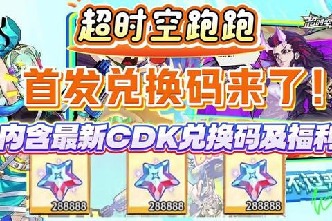 CDK兑换码免费领取攻略：2023最新游戏礼包激活技巧与福利汇总