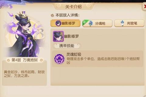梦幻西游手游地狱法阵路线解析及70级助战搭配通关全攻略