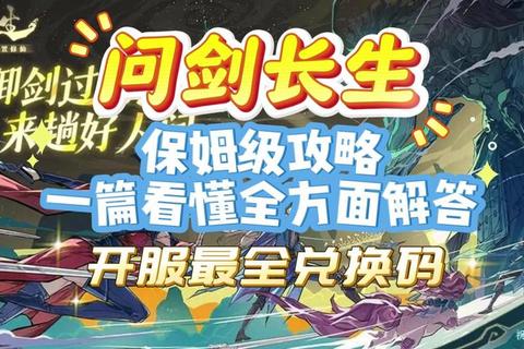 华山问剑手游全方位攻略指南从新手入门到高手进阶必备技巧解析