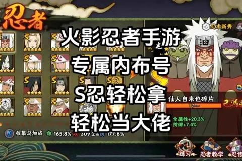 火影忍者手游零氪党必看：新手快速升战技巧与S忍获取全攻略