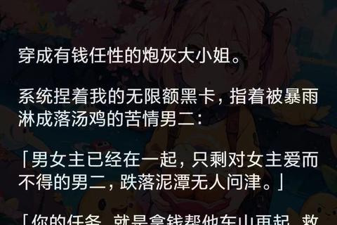 炮灰攻略：绝境逆袭必学的生存法则与主角光环争夺秘笈