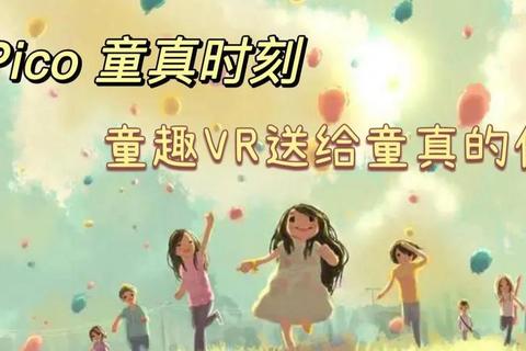 游戏儿童：虚拟协作与创造力激发新体验