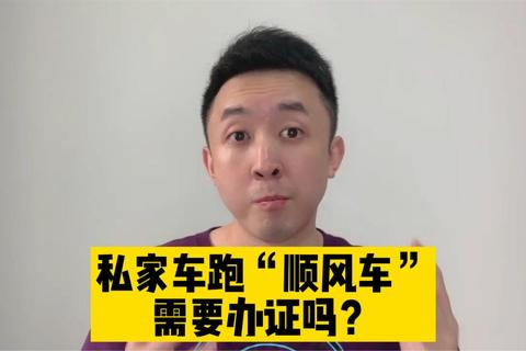 成为顺风车要哪些条件？四大难题与快速达标方案解析
