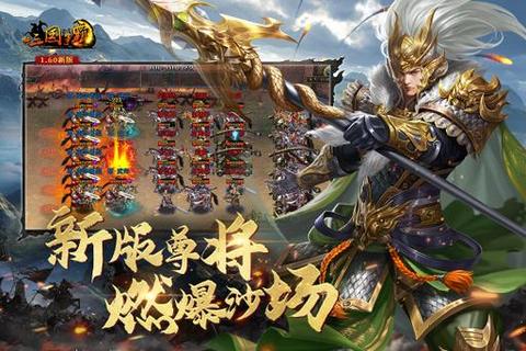 三国争霸策略对战手游下载-跨服征战全平台畅玩即刻开战 三国争霸策略对战手游下载-跨服征战全平台畅玩即刻开战