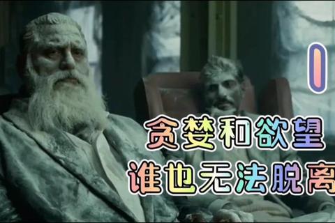 欲望陷阱_贪婪游戏中的人性博弈与财富迷局 欲望陷阱_贪婪游戏中的人性博弈与财富迷局