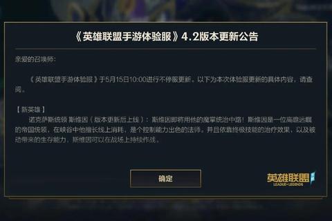 英雄联盟维护新赛季版本更新与排位赛优化调整公告