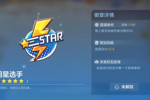 跑跑手游徽章获取技巧与快速升级攻略全解析
