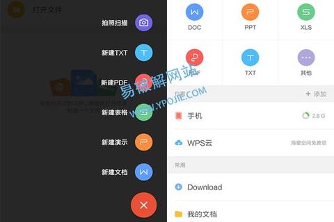 WPS手机版免费下载-安卓移动办公神器一键畅享官方正版