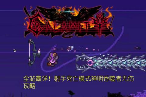 死亡泰坦巨人城3.0炼狱模式速通技巧与高伤打法攻略