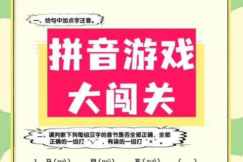 拼音大闯关_声母韵母对对碰-趣味挑战乐享汉语魔法