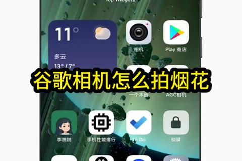 谷歌相机下载教程：安卓手机安装步骤与版本选择指南