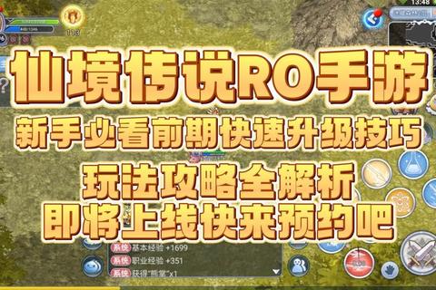 RO手游高效练级路线规划与快速冲等技巧全攻略指南 RO手游高效练级路线规划与快速冲等技巧全攻略指南
