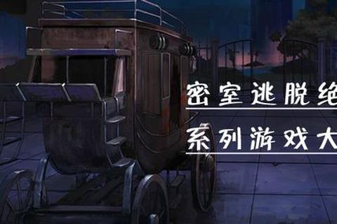 铁狱迷踪：绝境逃脱者游戏-密室谜题与生死竞速  第1张