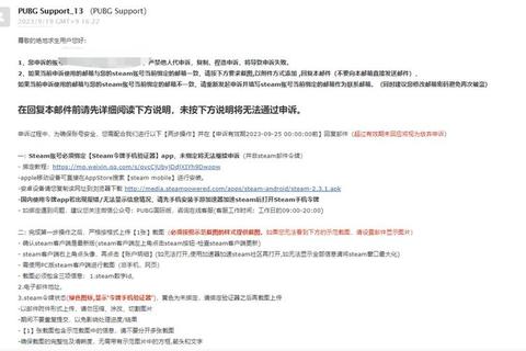 绝地求生PUBG账号解封申诉指南及成功恢复游戏权限详细教程  第1张