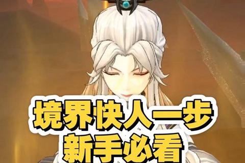 问剑传说手游零氪党必看快速冲级技巧与境界突破全指南