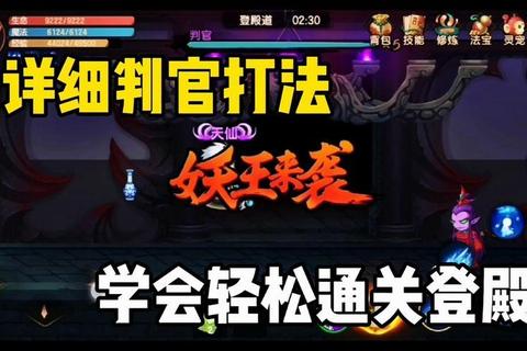 判官全关卡通关攻略与战斗技巧详解