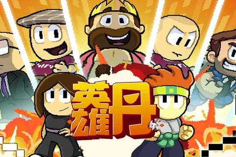 指尖闪客：经典Flash小游戏狂欢派对-重温童年像素挑战