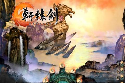轩辕剑6完整版下载-最新PC中文版高速资源获取及安装指南 轩辕剑6完整版下载-最新PC中文版高速资源获取及安装指南
