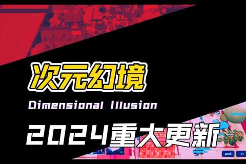 幻境次元_在线游戏全维升级企划:跨服战场×职业觉醒×沉浸式社交新纪元 幻境次元_在线游戏全维升级企划:跨服战场×职业觉醒×沉浸式社交新纪元