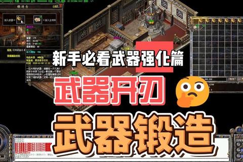 热血传奇武器升级必成技巧与成功率提升全攻略  第1张