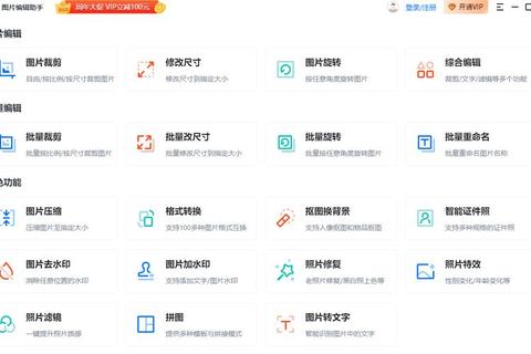 高清照片处理工具下载_专业图片编辑软件免费安装包获取