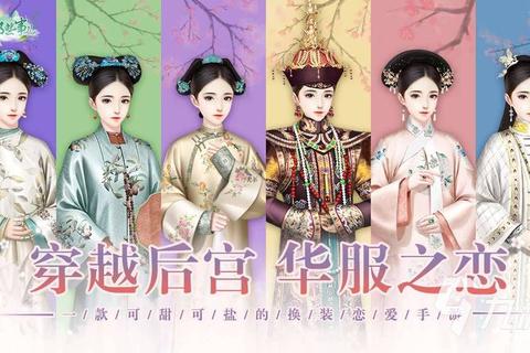 锦绣奇缘手游攻略古风恋爱换装技巧与四大男主势力选择全解析