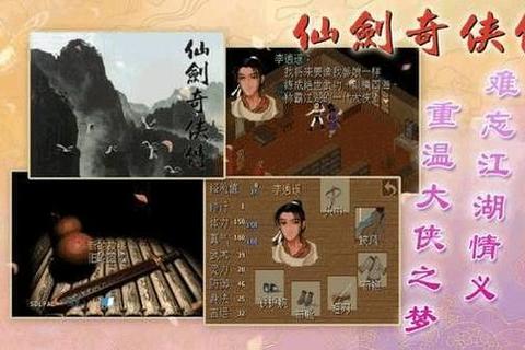 仙剑奇侠传3修改器下载_最新版本免费获取+全功能解锁终极指南