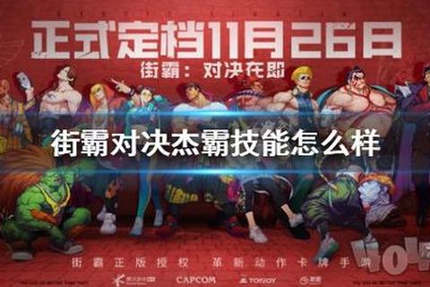 周杰伦杰霸技能解析阵容搭配及获取技巧全攻略