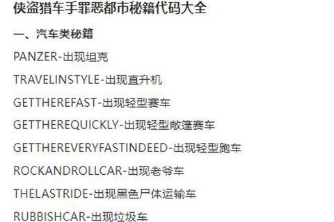 侠盗猎车手圣地安列斯秘籍终极指南隐藏载具武器与彩蛋解锁技巧
