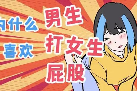 打屁股游戏解说_惩罚技巧与欢乐对决深度解析 打屁股游戏解说_惩罚技巧与欢乐对决深度解析