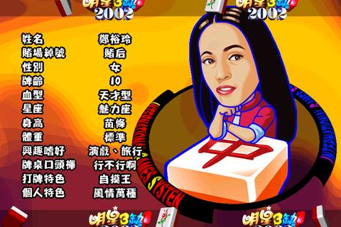 明星三缺一2004下载_经典单机中文硬盘版免费获取  第1张