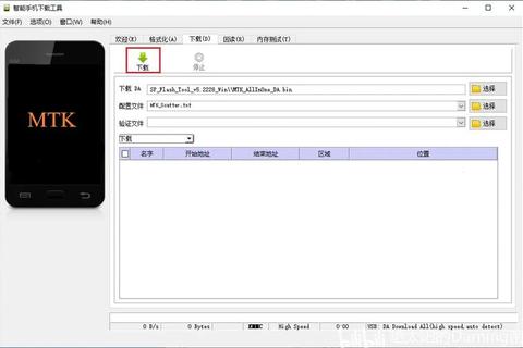 MTK刷机工具下载_官方正版固件升级包-一键操作安全高效