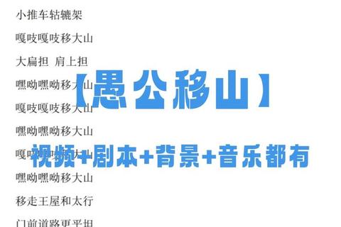 愚公移山：移山创世录-策略经营与无尽挑战之旅
