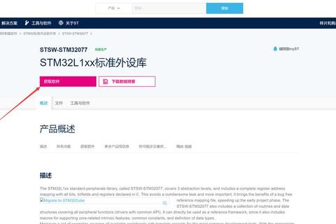 STM32固件库下载指南-官方资源获取与配置步骤解析  第1张