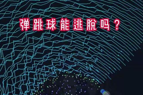 圆球奇旅：弹跳世界大冒险_多维空间滚动挑战