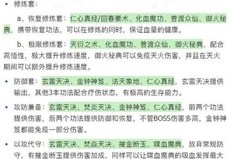 修真界手游功法修炼全攻略：新手到高手的境界突破与搭配秘籍