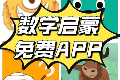 宝宝数学游戏下载推荐：趣味早教启蒙训练APP合集