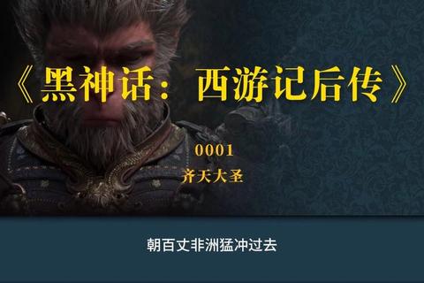 齐天行者_单机西游神话再临-天命取经路降妖伏魔传 齐天行者_单机西游神话再临-天命取经路降妖伏魔传