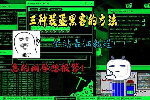 黑客游戏全流程通关秘籍与隐藏任务解锁详细指南