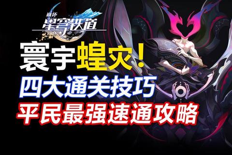 龙霸三国手游副本高伤害阵容搭配与BOSS速通技巧全攻略