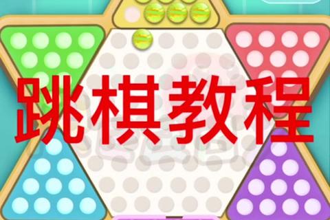 国际跳棋：策略进阶与智谋对决的棋盘艺术解析